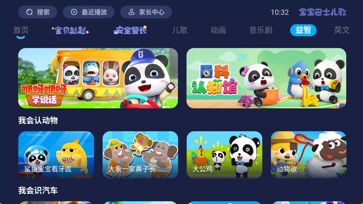 Baobao Bashi Kids TV app.jpg