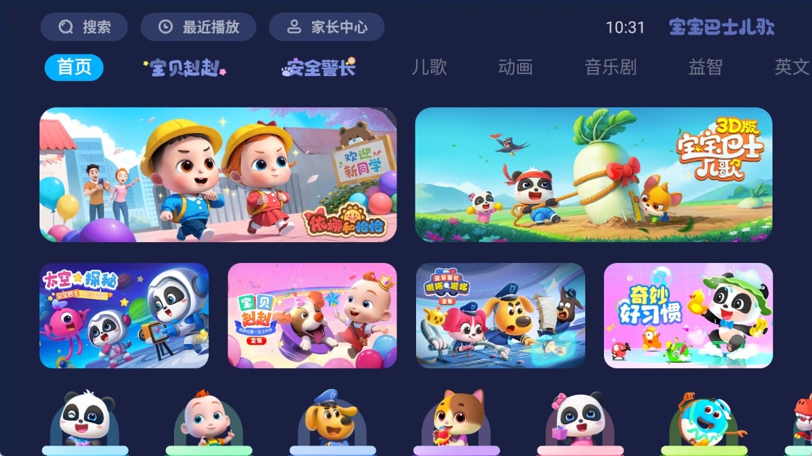 Baobao Bashi Kids TV.jpg